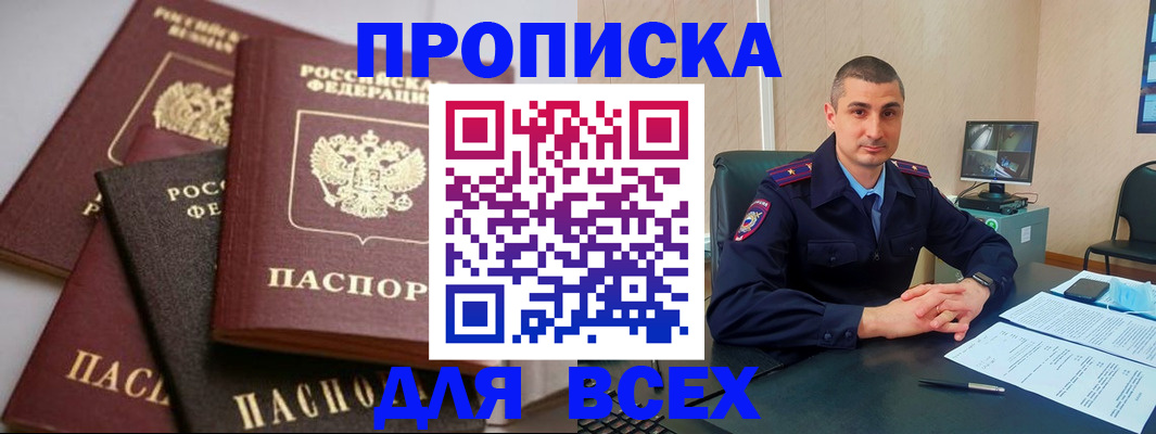 временная регистрация недорого в Сосновке