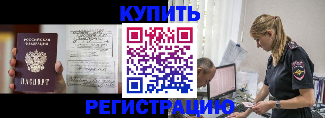 купить прописку в Сосновке